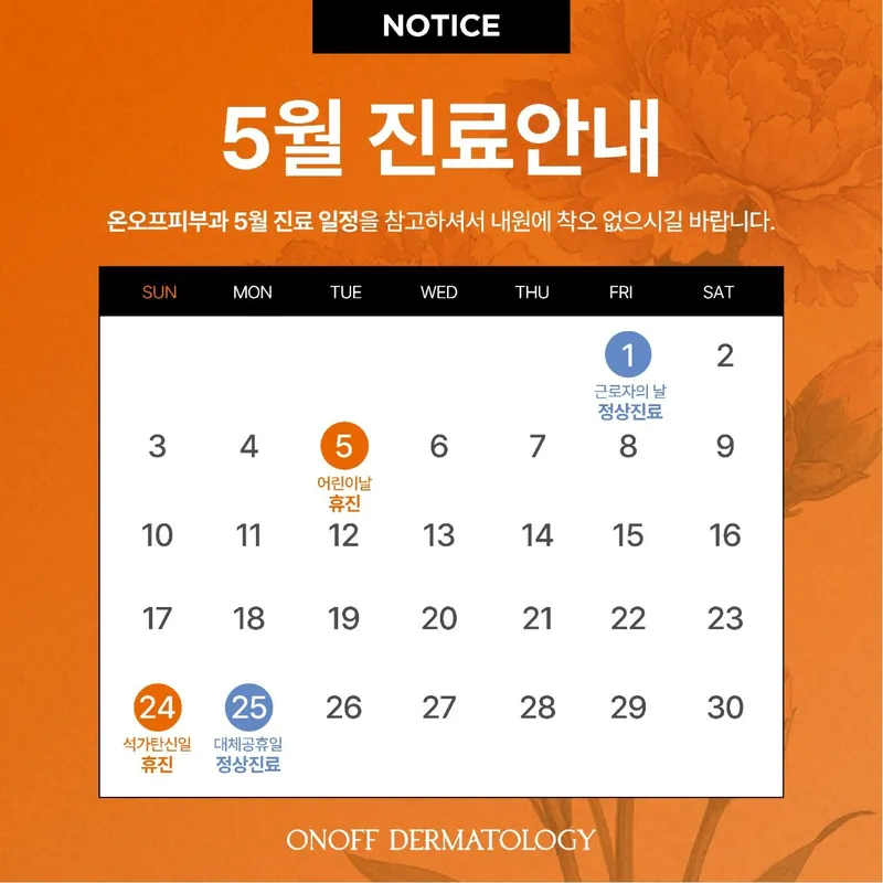 온오프피부과의원