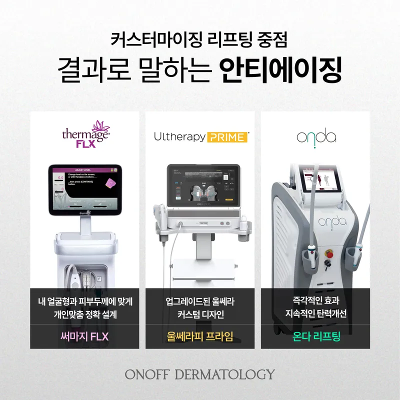 온오프피부과의원