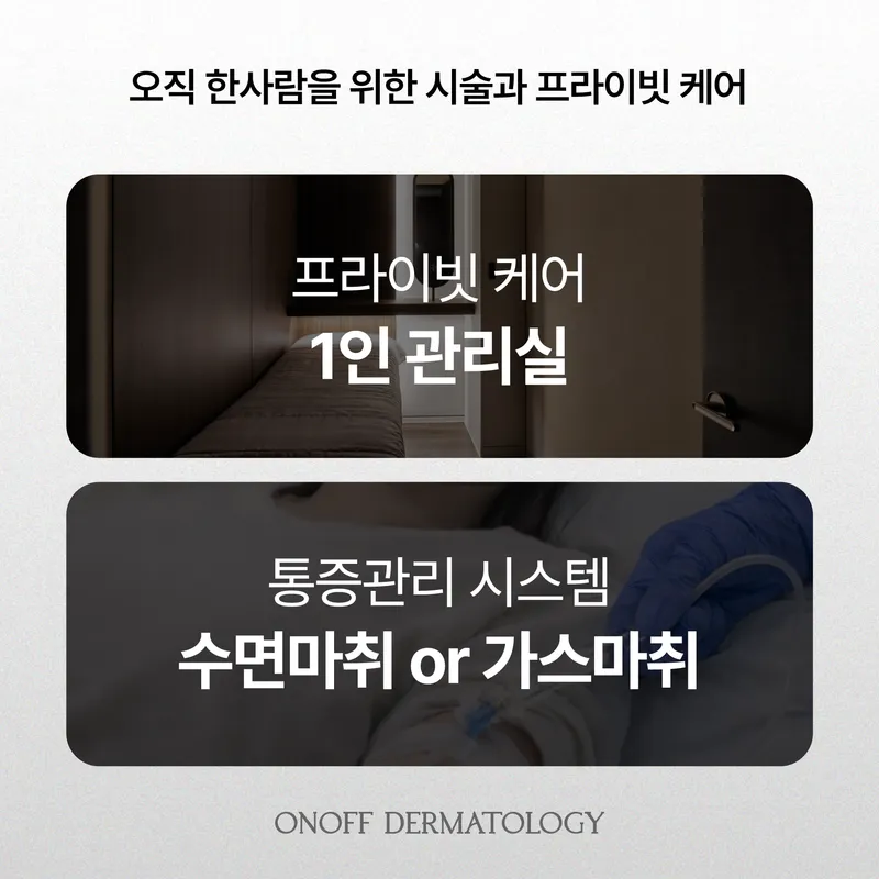 온오프피부과의원