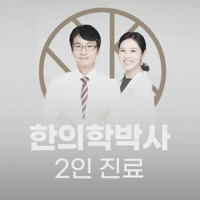 Hwasubun Korean Medicine Clinic