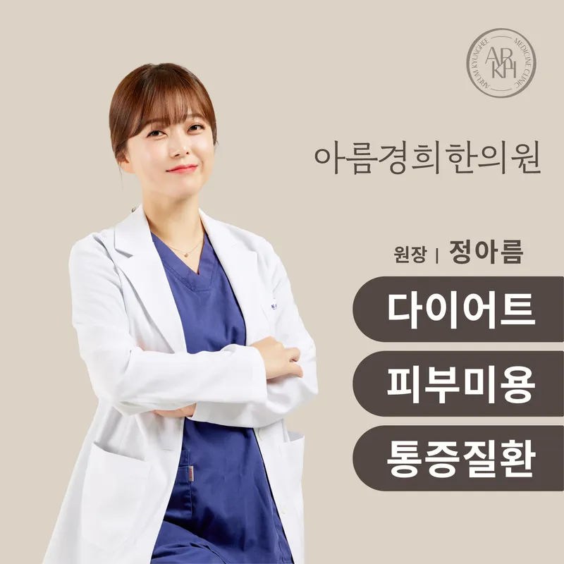 Areum Kyunghee Korean Medicine Clinic