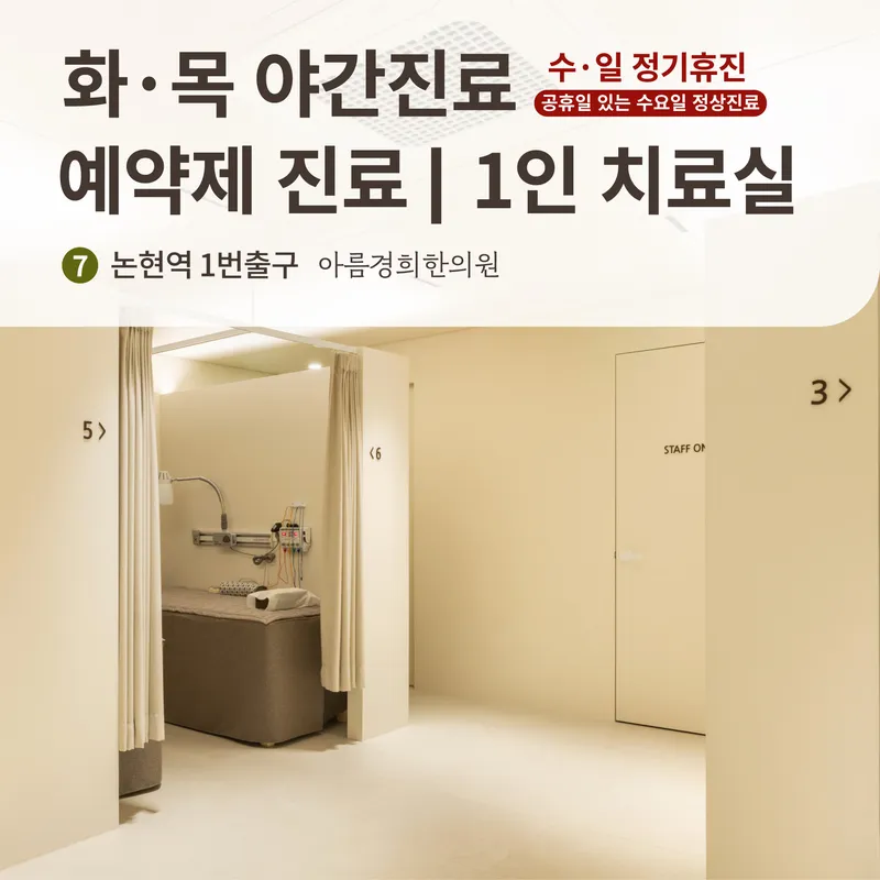 Areum Kyunghee Korean Medicine Clinic
