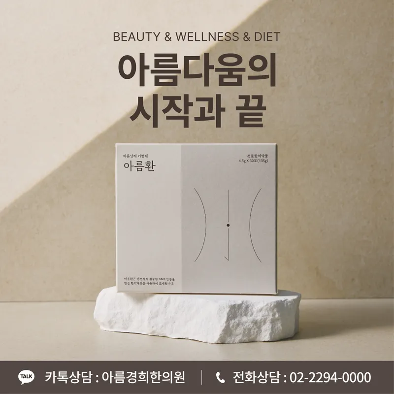 Areum Kyunghee Korean Medicine Clinic