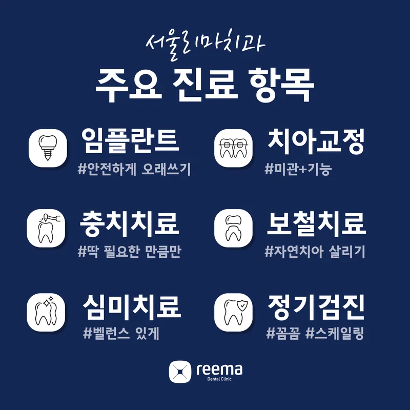 Seoul Lima Dental Clinic