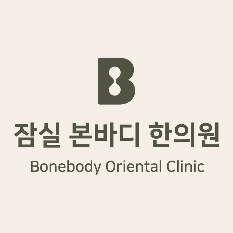 Jamsilbon Body Clinic