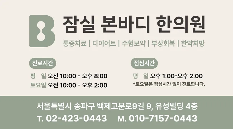 Jamsilbon Body Clinic