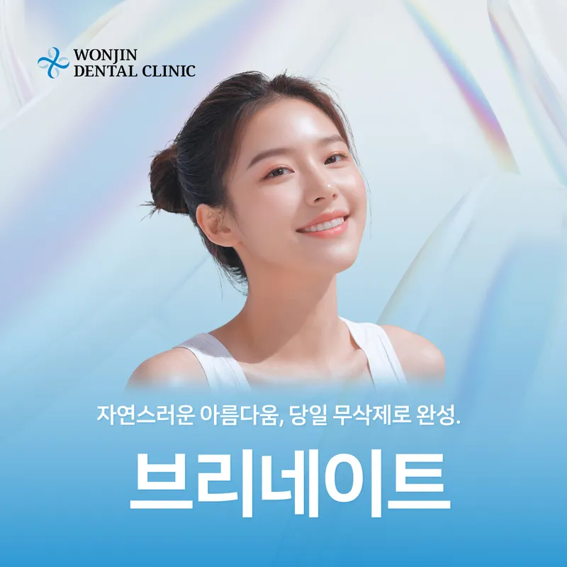 Wonjin Dental Clinic Gangnam