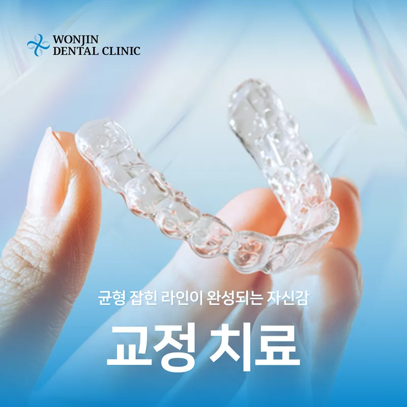 Wonjin Dental Clinic Gangnam