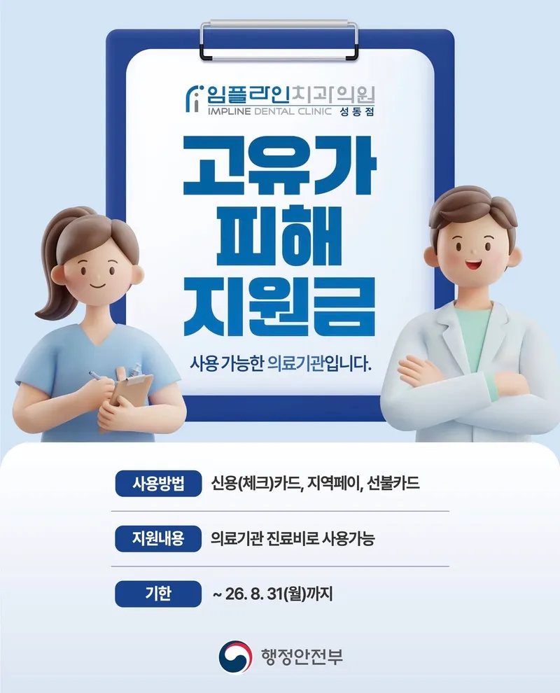 임플라인치과의원