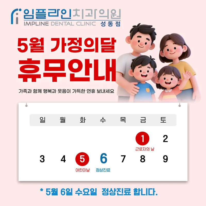 임플라인치과의원 성동점