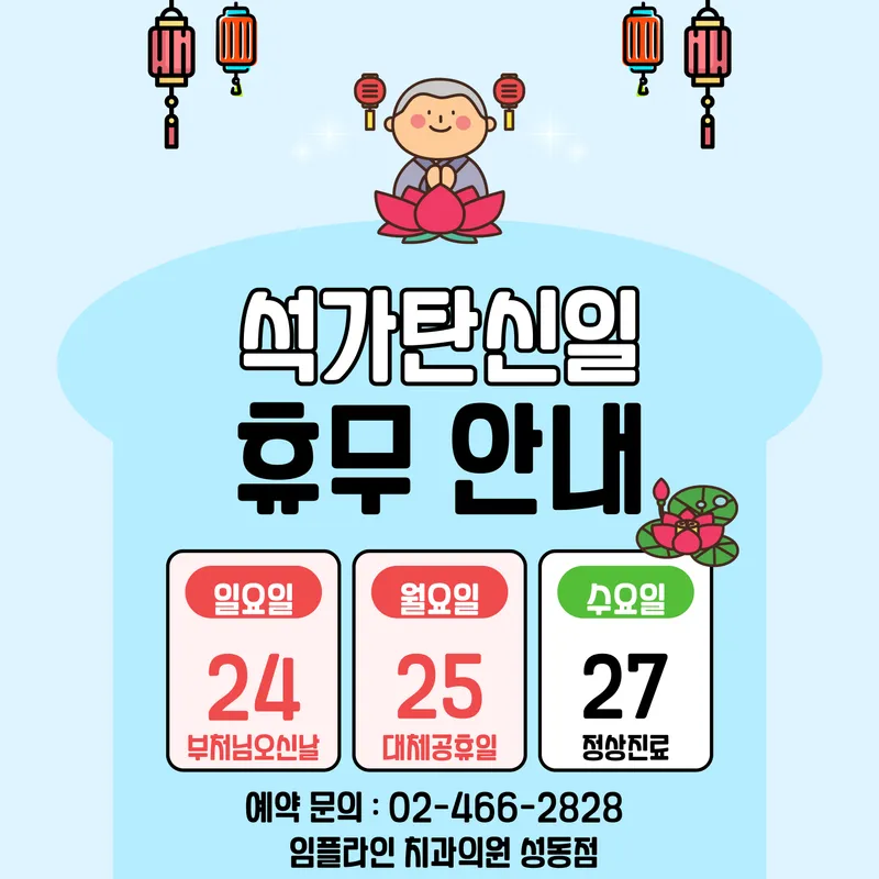 임플라인치과의원 성동점