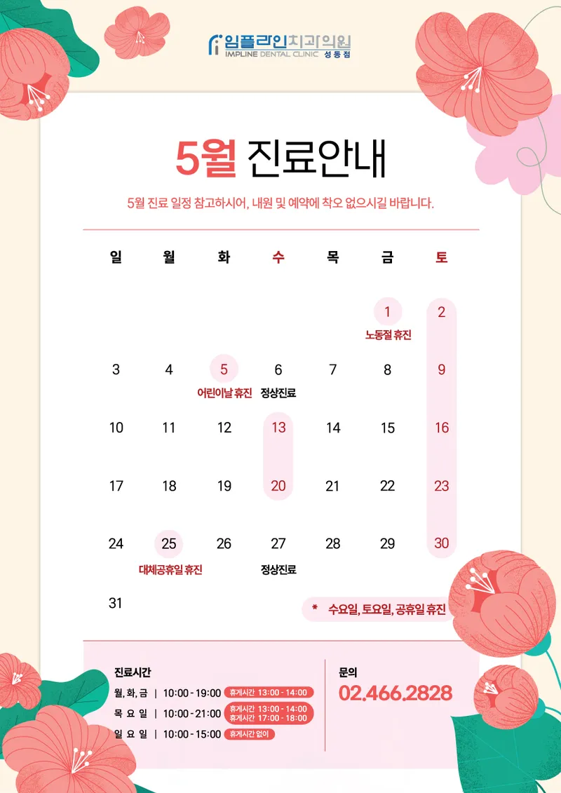 임플라인치과의원 성동점