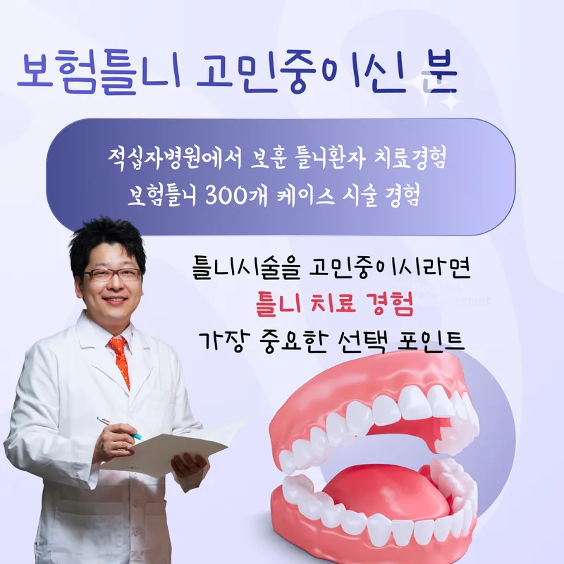 임플라인치과의원 성동점