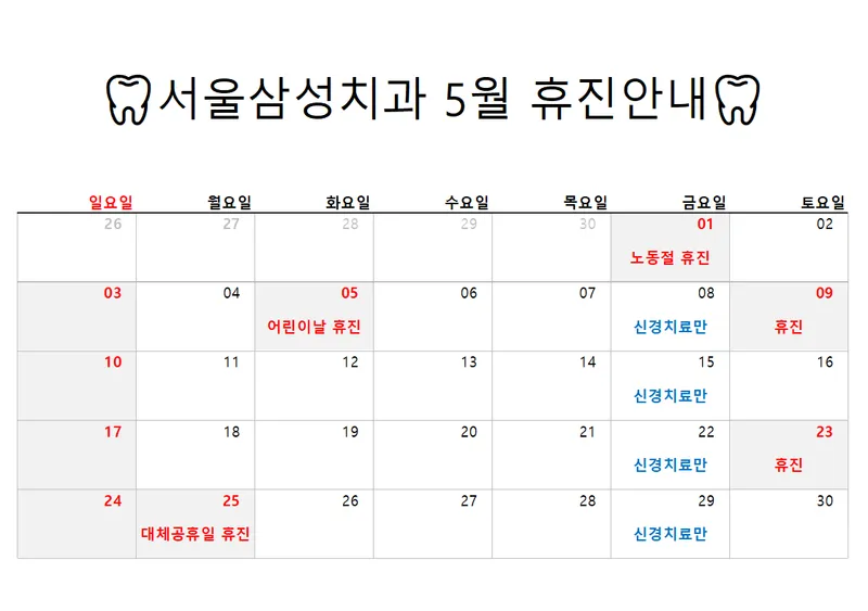 서울삼성치과의원