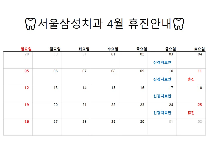 서울삼성치과의원