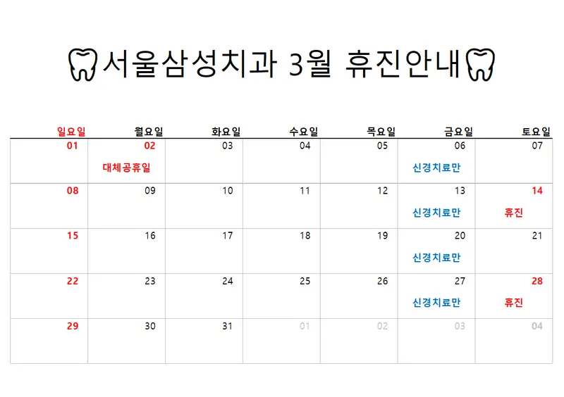 서울삼성치과의원
