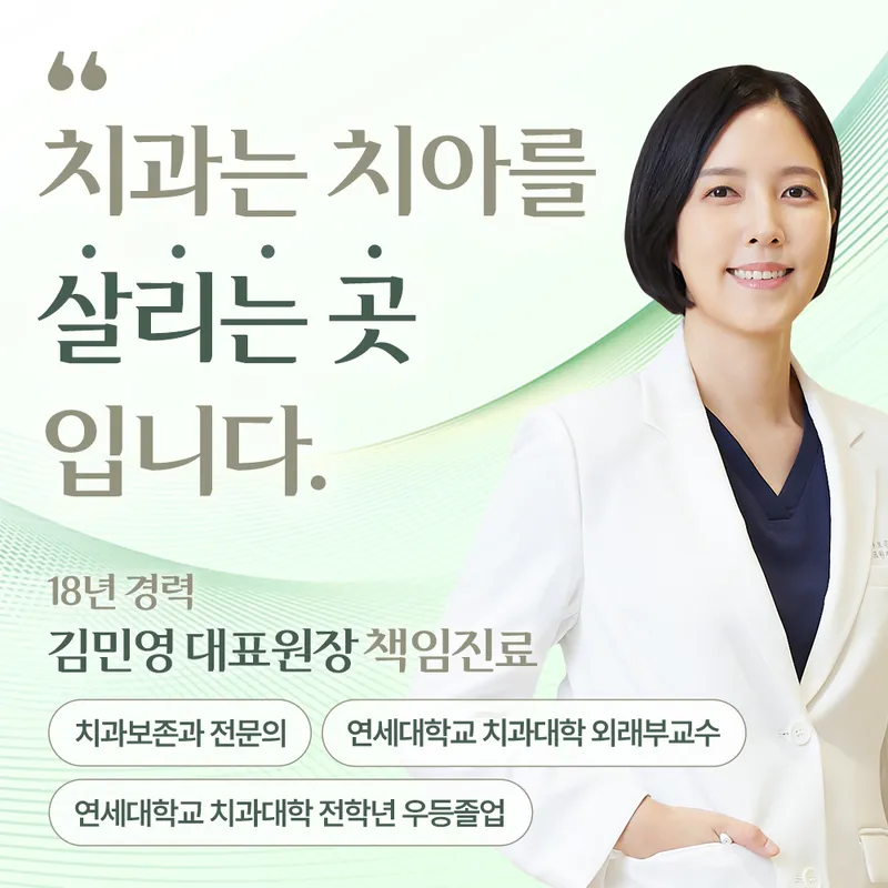 Yonsei Green Light Dental Clinic
