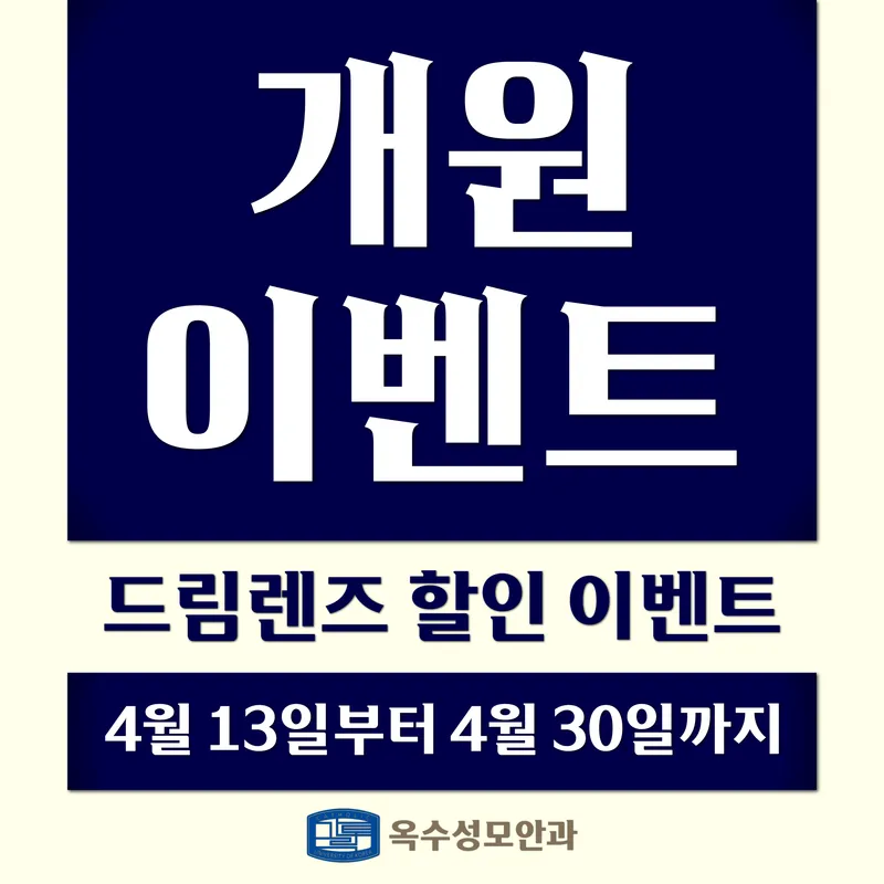 옥수성모안과의원