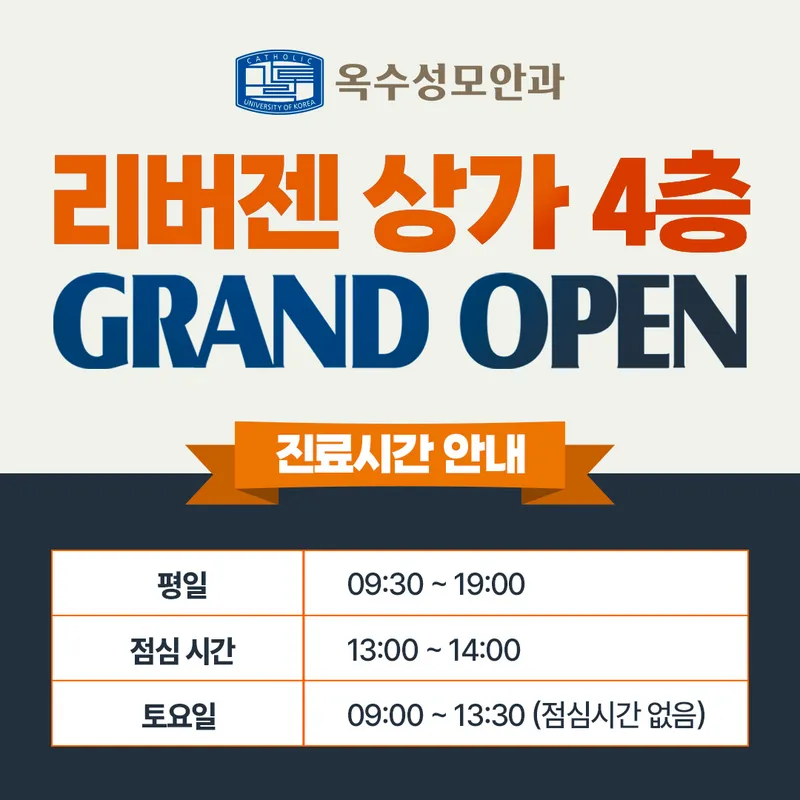 옥수성모안과의원