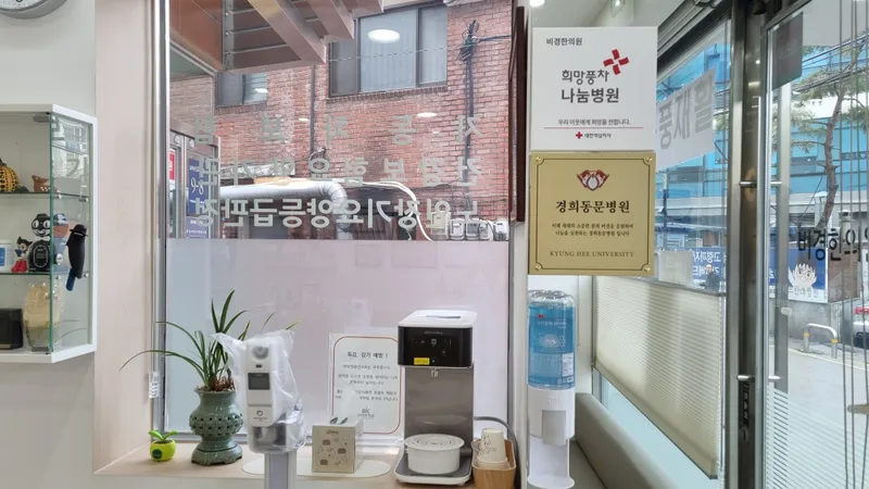 Bigyeong Korean Medicine Clinic