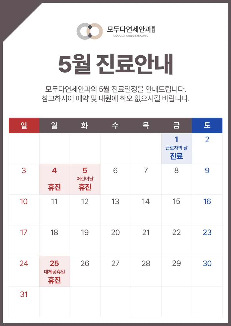 모두다연세안과의원