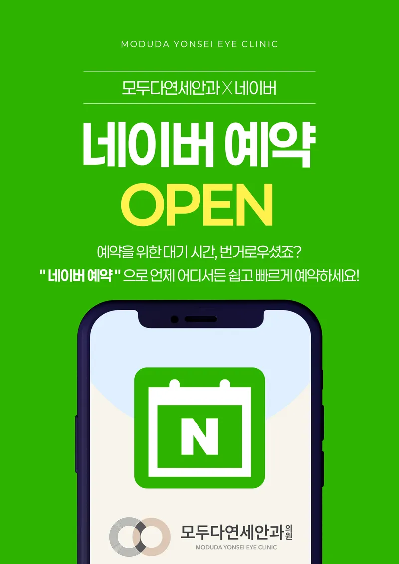 모두다연세안과의원