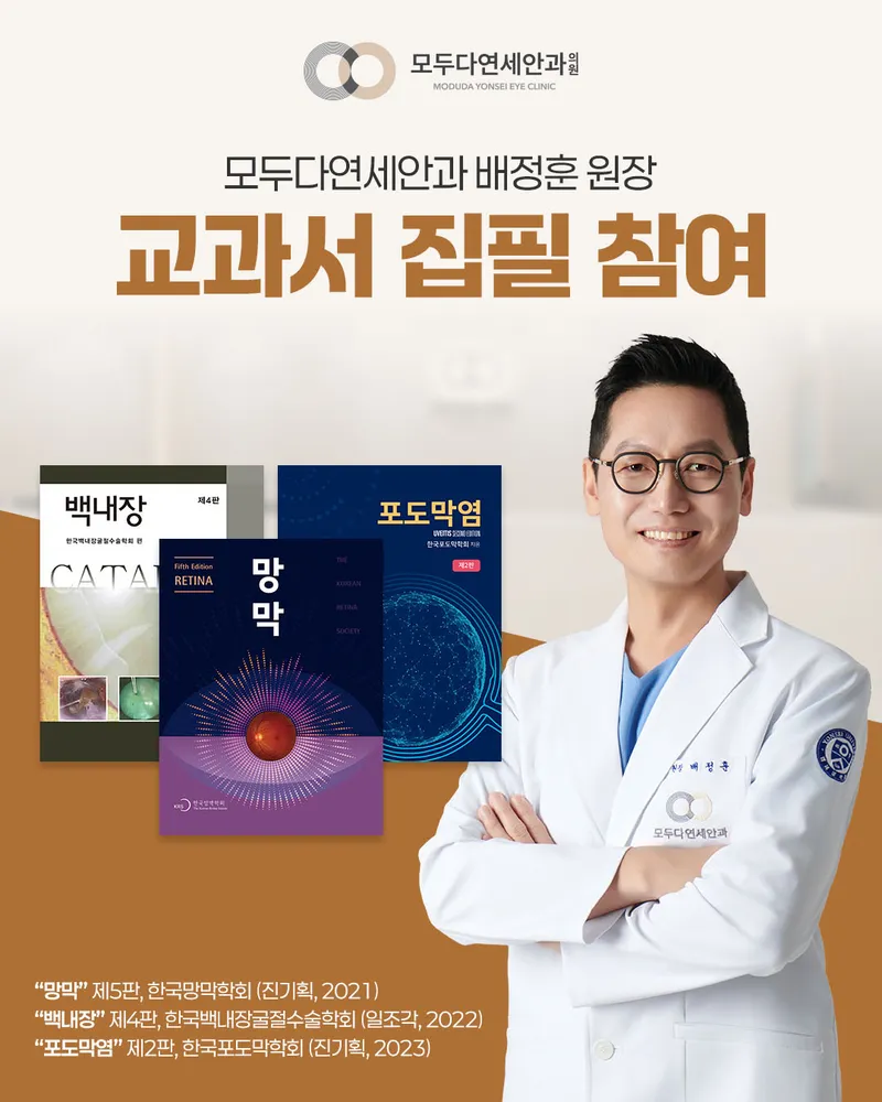 모두다연세안과의원
