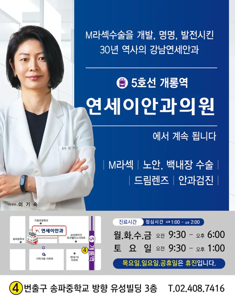 연세이안과의원