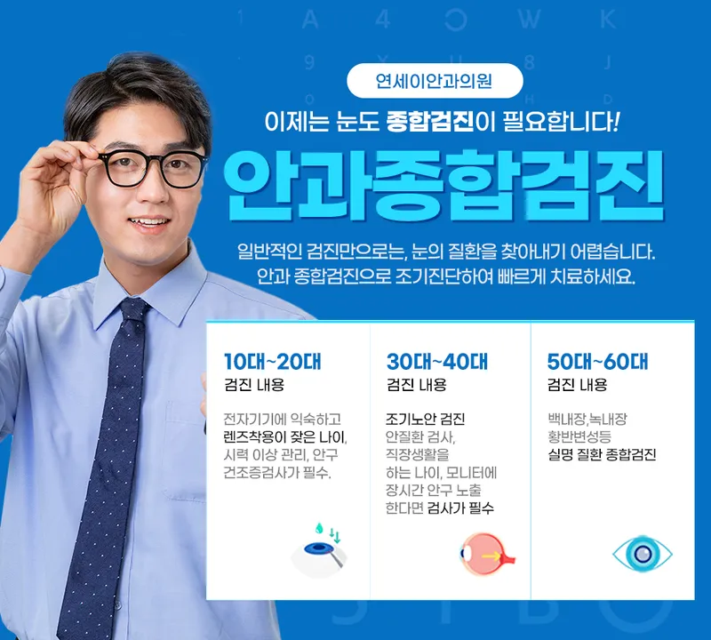 연세이안과의원