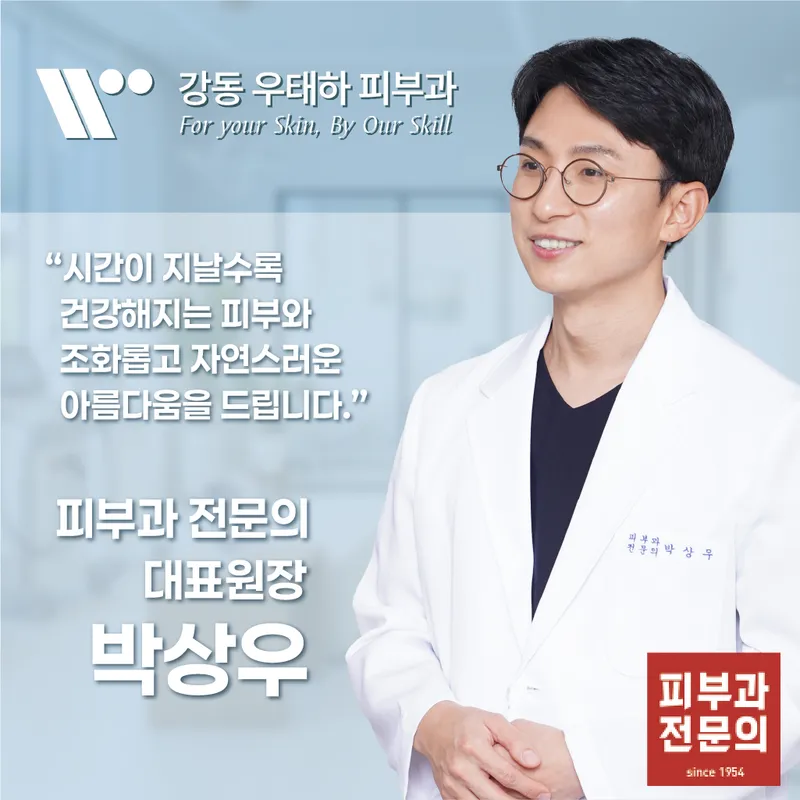 Gangdong Woo Tae Ha Dermatology Clinic