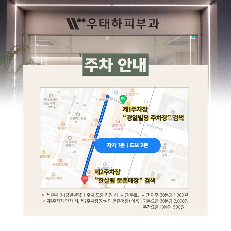 Gangdong Woo Tae Ha Dermatology Clinic