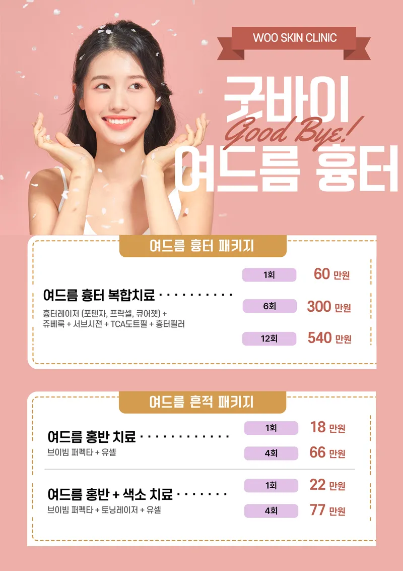 Gangdong Woo Tae Ha Dermatology Clinic