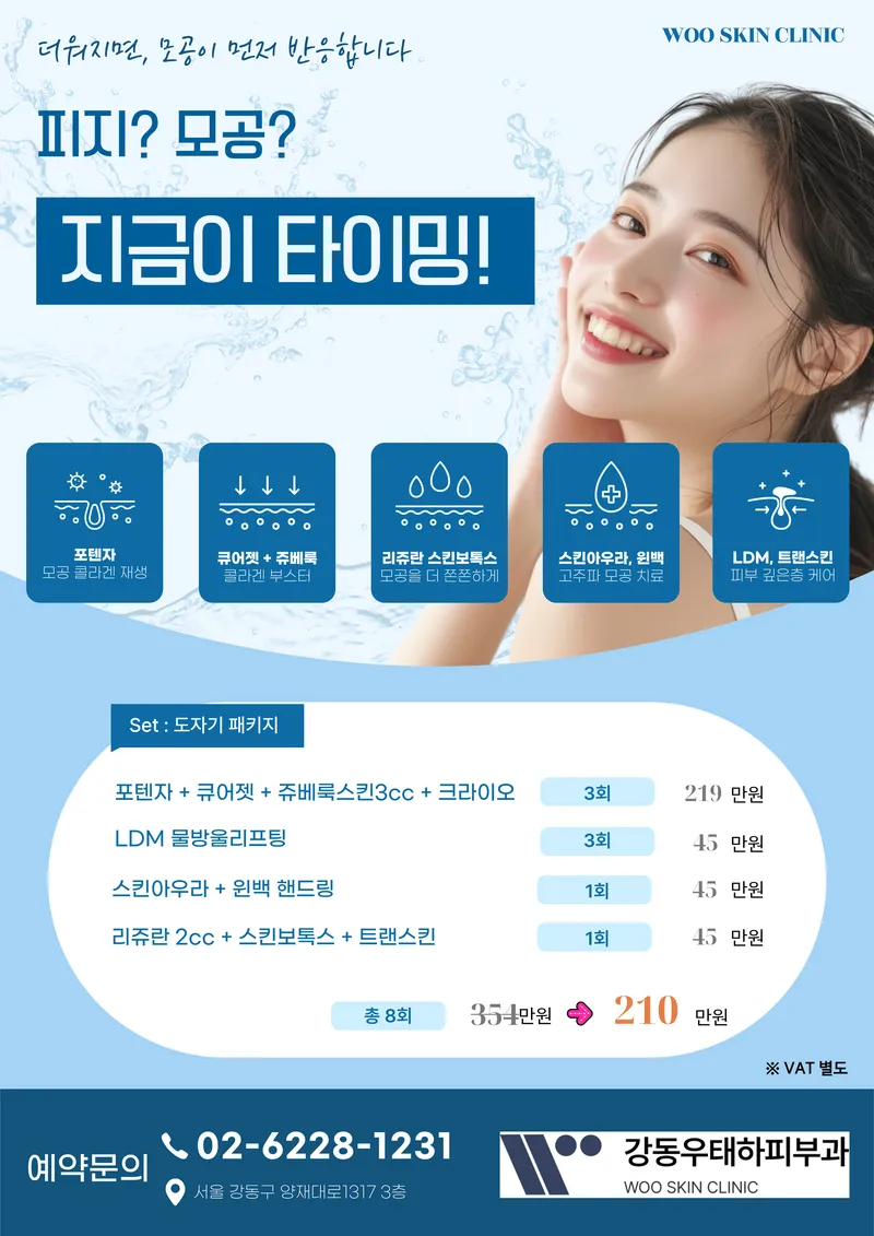 Gangdong Woo Tae Ha Dermatology Clinic