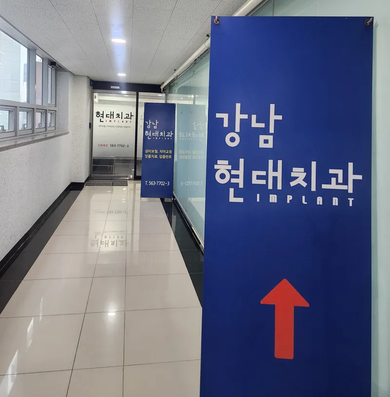 Gangnam Modern Dental Clinic