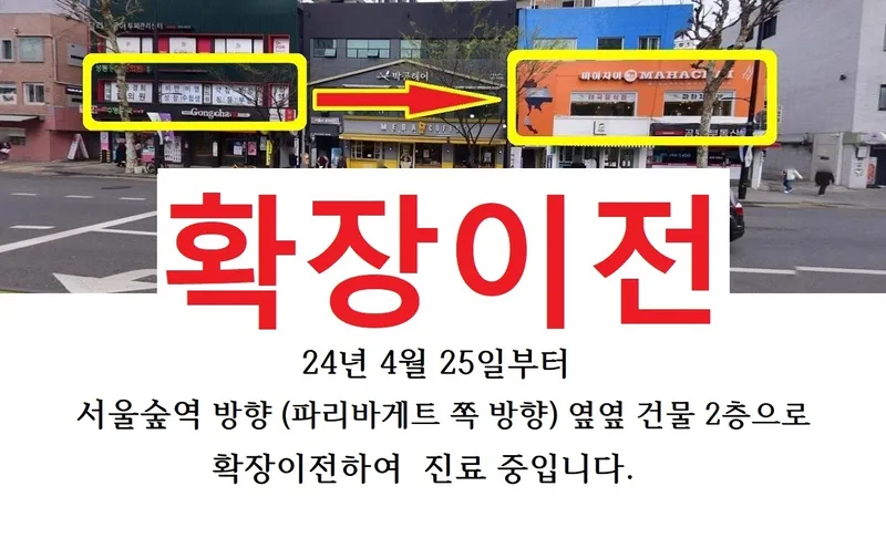 Seongdonggyeonghui Korean Medicine Clinic