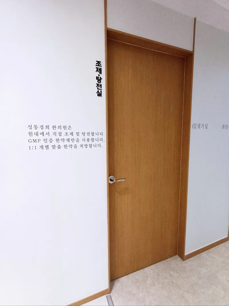 Seongdonggyeonghui Korean Medicine Clinic