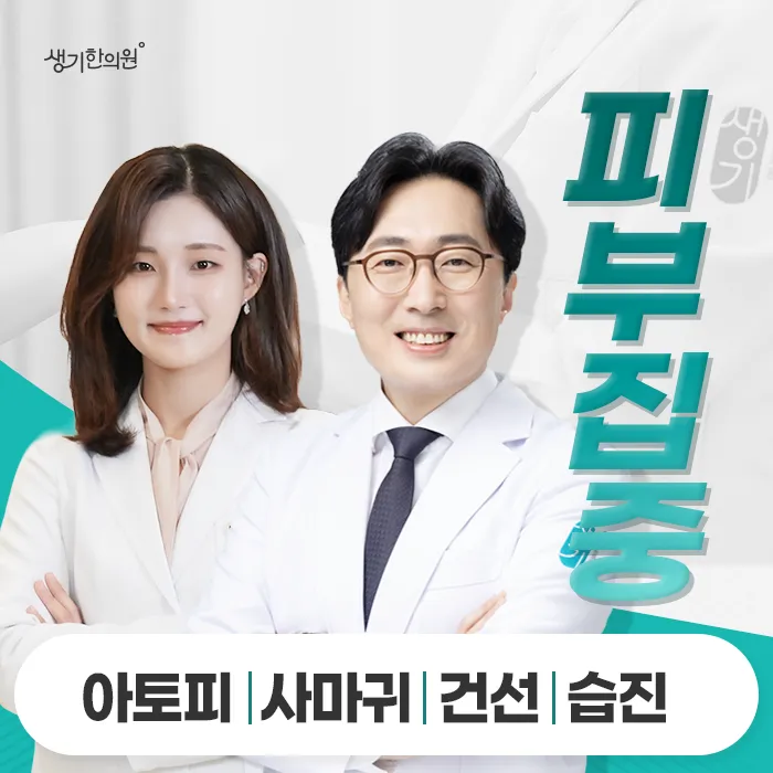 Seongihan Clinic Gangnam Station