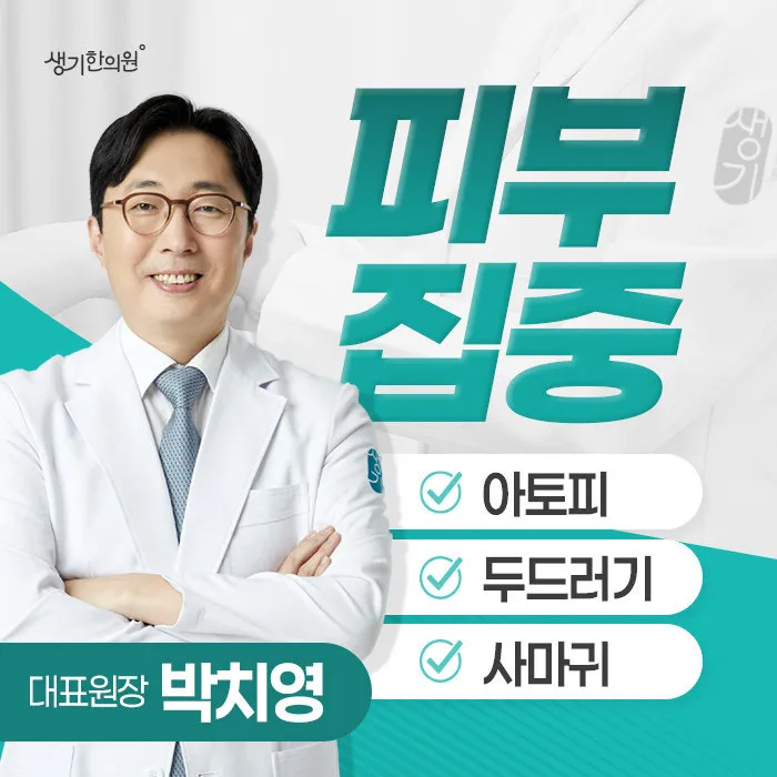 Seongihan Clinic Gangnam Station