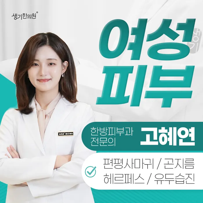 Seongihan Clinic Gangnam Station
