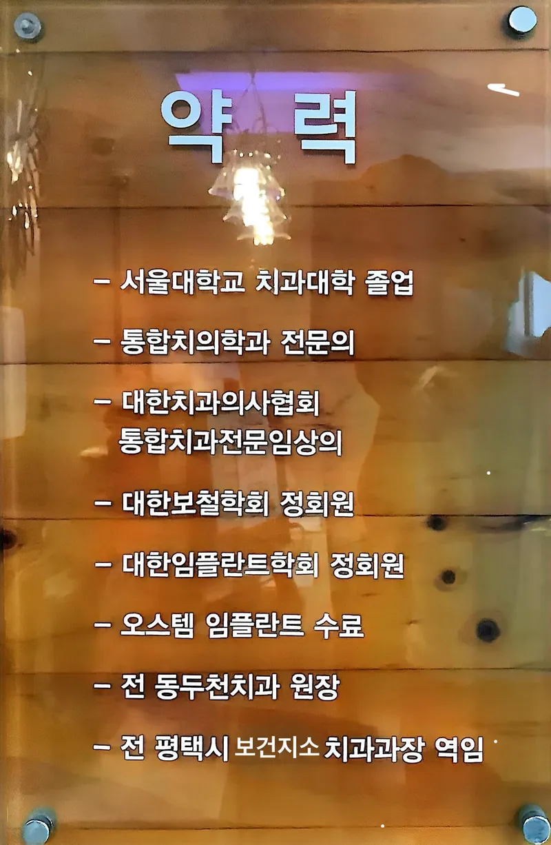 Seoul Smile Dental Clinic