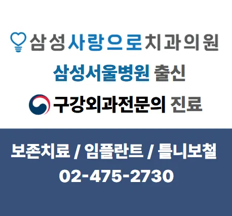 Samsung Love Dental Clinic