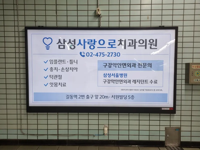 Samsung Love Dental Clinic