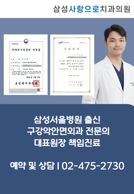 Samsung Love Dental Clinic
