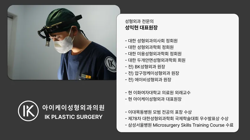 Ikei Plastic Surgery Clinic
