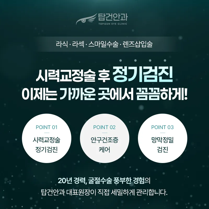 탑건안과의원