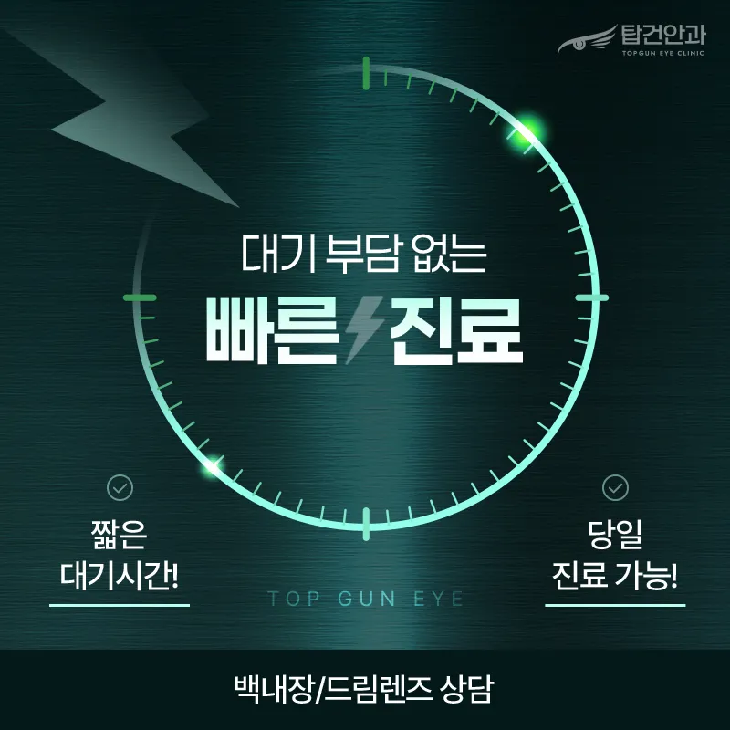탑건안과의원