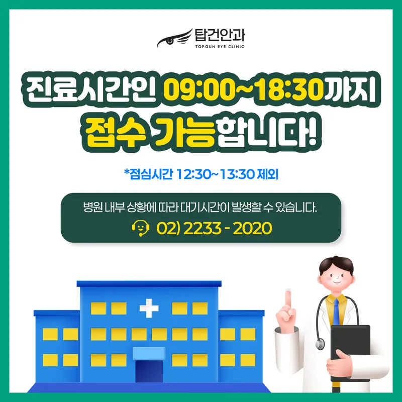 탑건안과의원