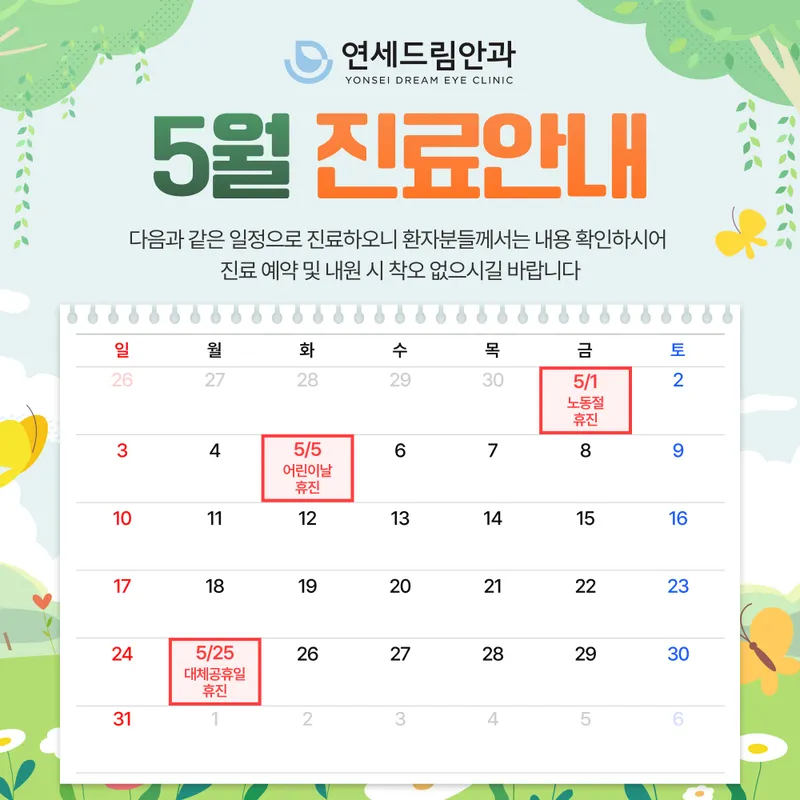 연세드림안과의원