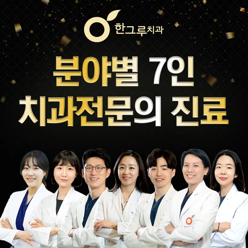 Han Geuru Dental Hospital