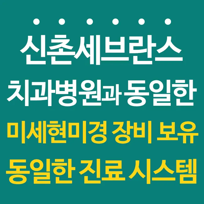 Han Geuru Dental Hospital